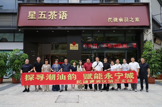 在汕头市民建会员之家（位于会员企业“星五茶语”内）_副本.jpg