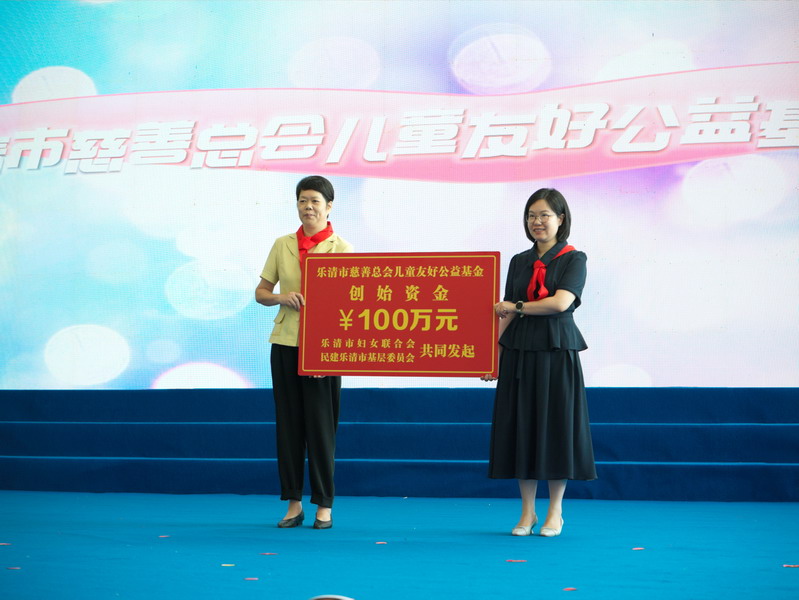 2024.5.26民建乐清市基层委参加乐清市第三届儿童友好欢乐季启动仪式并成立公益基金1_调整大小.jpg