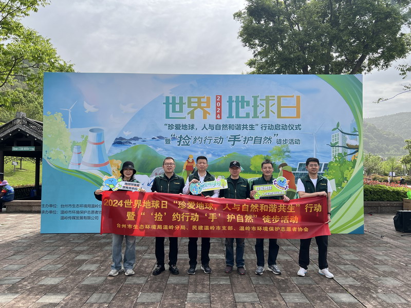 台州民建基层组织开展世界地球日活动_调整大小.jpg
