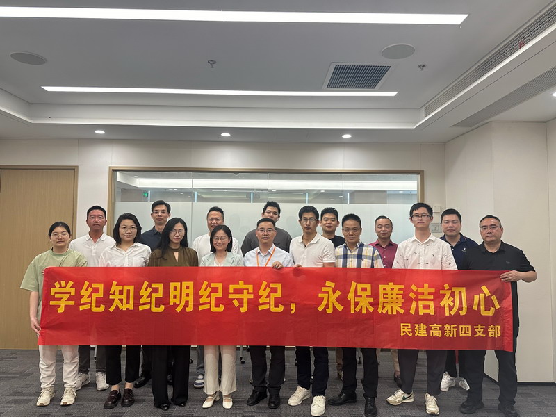 6.6民建高新区四支部召开“同心同廉”主题教育学习会_调整大小.jpg