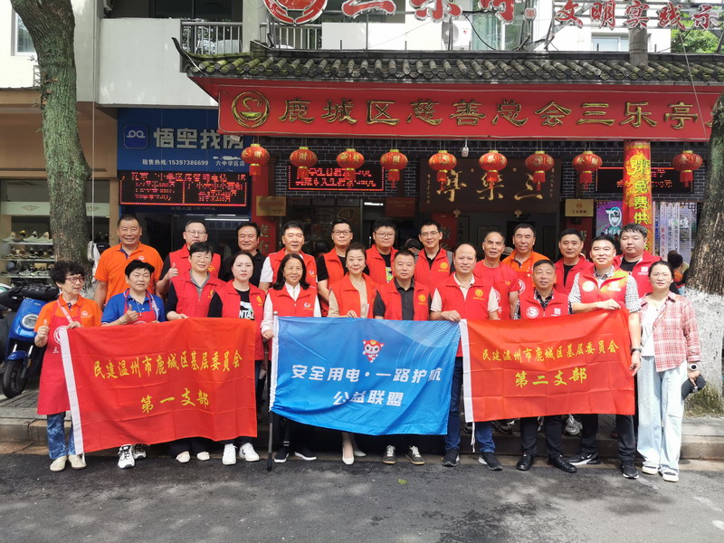2024.6.8民建鹿城区基层委开展“人人讲安全，个个会应急”主题公益活动，提升“安全用电·一路护航”公益品牌影响力3_调整大小.jpg
