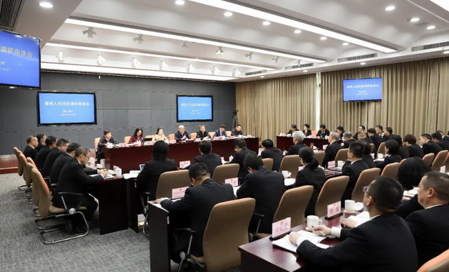 郑亚莉副主委参加最高法调研组在浙调研座谈会并发言