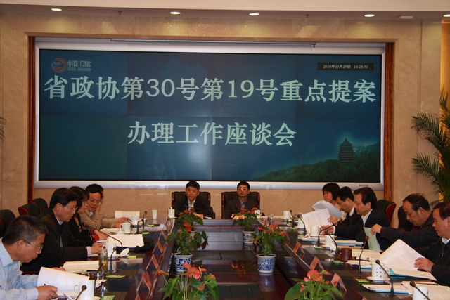 吕祖善省长主持召开省政协重点提案办理工作座谈会