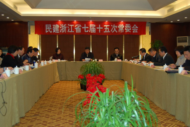 民建浙江省七届十五次常委会议在杭州召开
