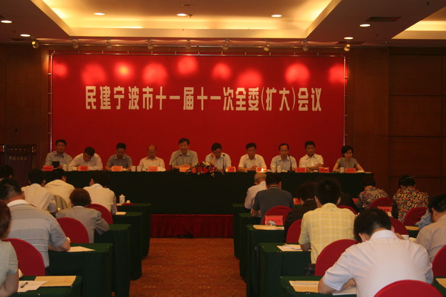 民建宁波市委会召开十一届十一次全委（扩大）会议