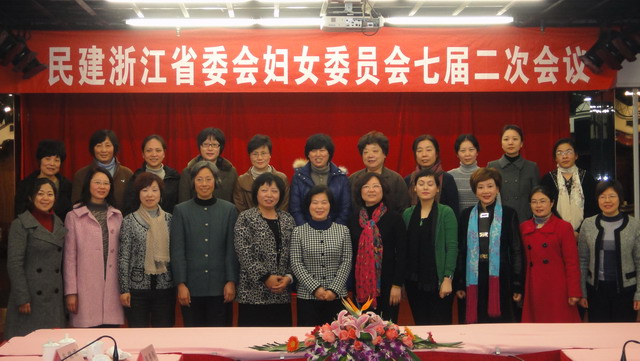 民建省妇女委员会七届二次会议在杭举行