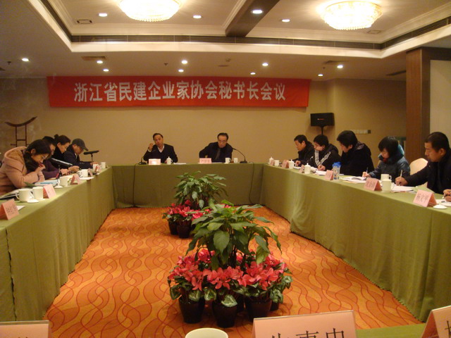 浙江省民建企业家协会秘书长会议在杭州召开