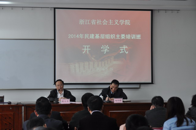 省委会举办2014年全省基层组织主委培训班