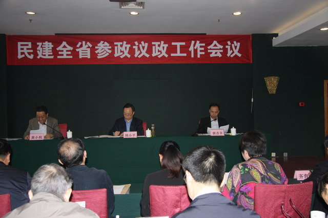 民建全省参政议政工作会议在杭召开