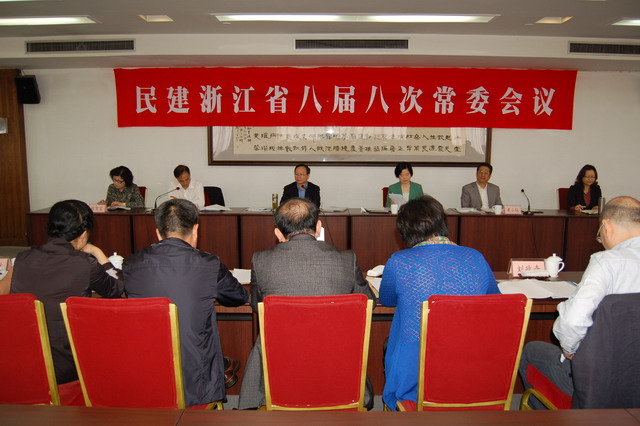 民建浙江省八届八次常委会在杭召开