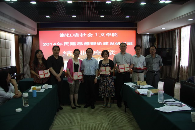 民建全省思想理论建设研讨班在杭举行