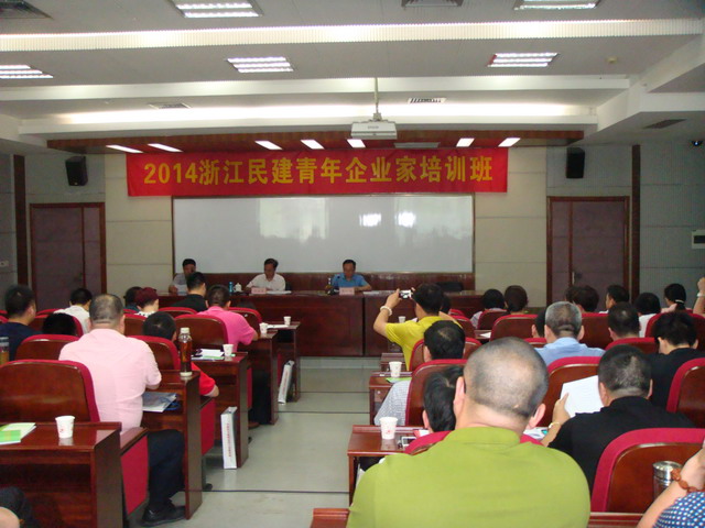 省委会举办2014年青年企业家培训班