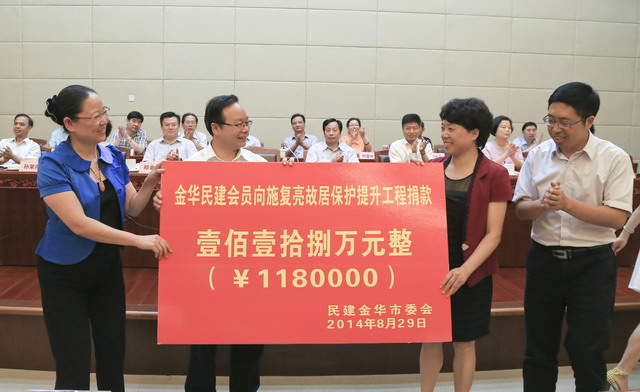 民建金华市委会召开第十次代表大会