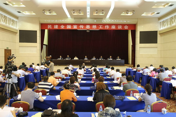 陈小平主委、郭吉丰副主委参加民建全国宣传思想工作座谈会