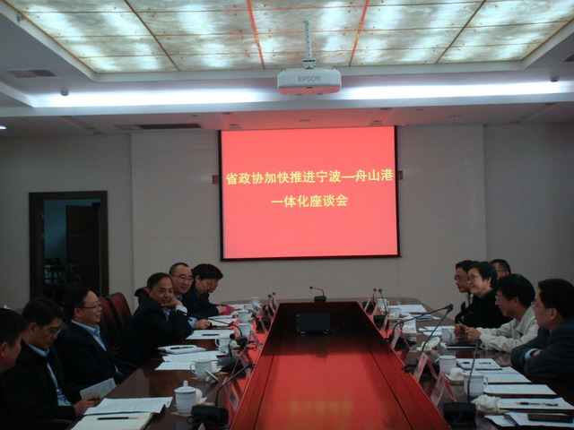 省民建课题组在宁波舟山调研