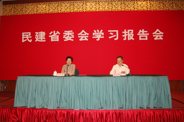 省委会举行中国特色社会主义道路自信专题报告会
