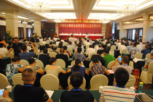 民建温州市委员会召开第十二次代表大会