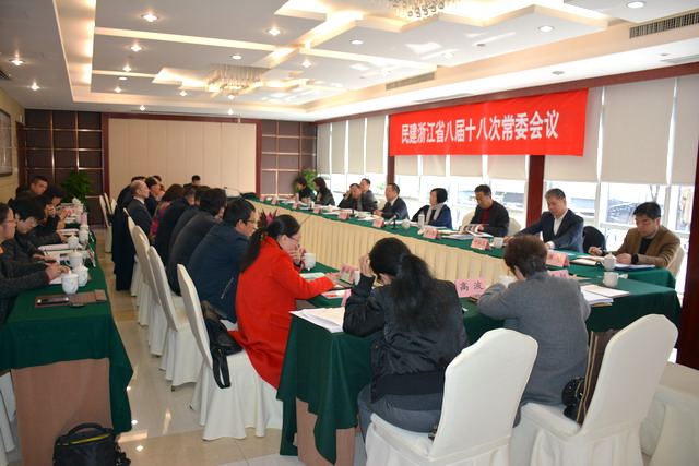 省委会召开八届十八次常委会