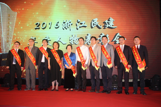 民建省委会举行浙江民建年度人物表彰会