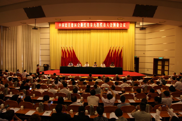 民建浙江省第九次代表大会召开预备会议