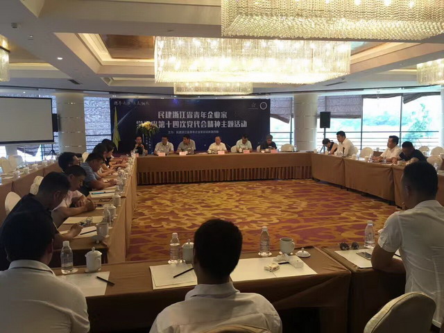 省委会围绕“最多跑一次”开展民建青年企业家学习第十四党代会精神主题活动
