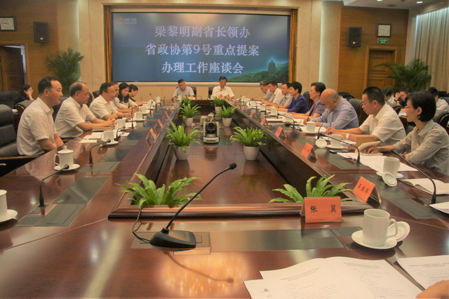 梁黎明副省长主持召开我会“自贸区”重点提案办理会