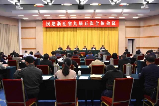 民建浙江省九届五次全会选举计勇强为省委会副主委