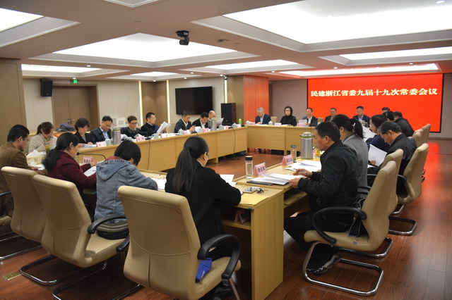 民建浙江省九届十九次常委会议召开